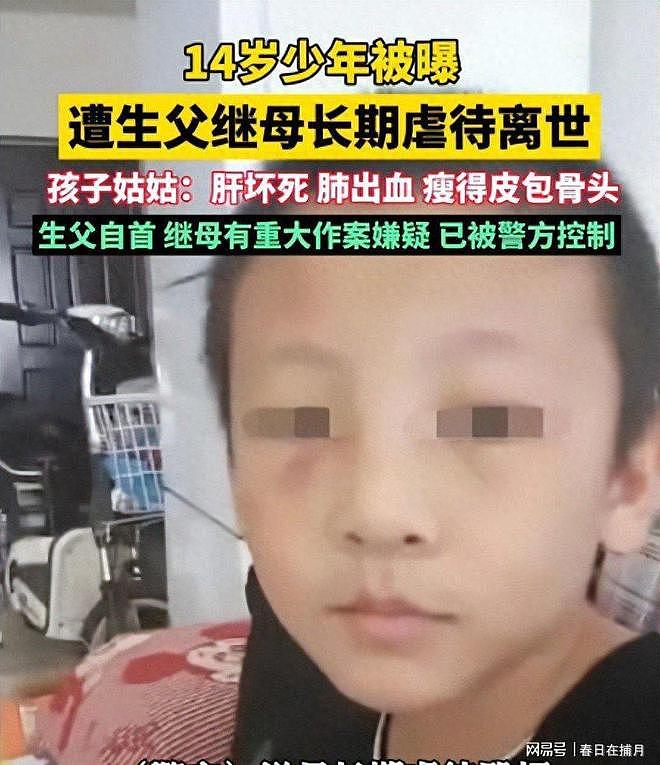 丧心病狂！河南14岁少年被虐死案：死时穿纸尿裤，胃里空无一物（组图） - 1