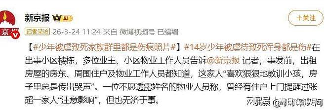 丧心病狂！河南14岁少年被虐死案：死时穿纸尿裤，胃里空无一物（组图） - 4