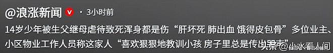丧心病狂！河南14岁少年被虐死案：死时穿纸尿裤，胃里空无一物（组图） - 15