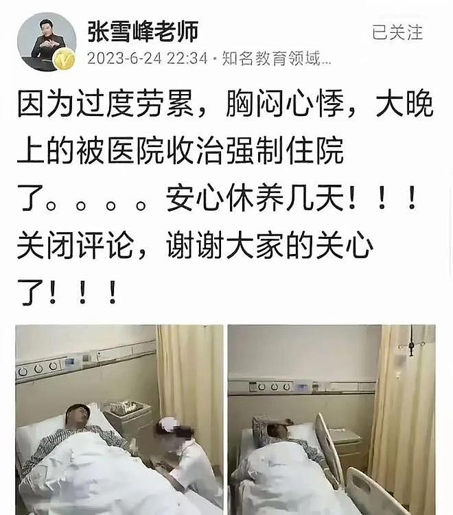 张雪峰“一语成谶”，有些话还是不能乱说（组图） - 1