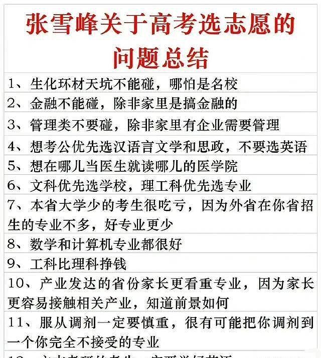 内地顶流教育网红张雪峰跑步后猝死，终年41岁！多番言论曾惹争议（组图） - 5