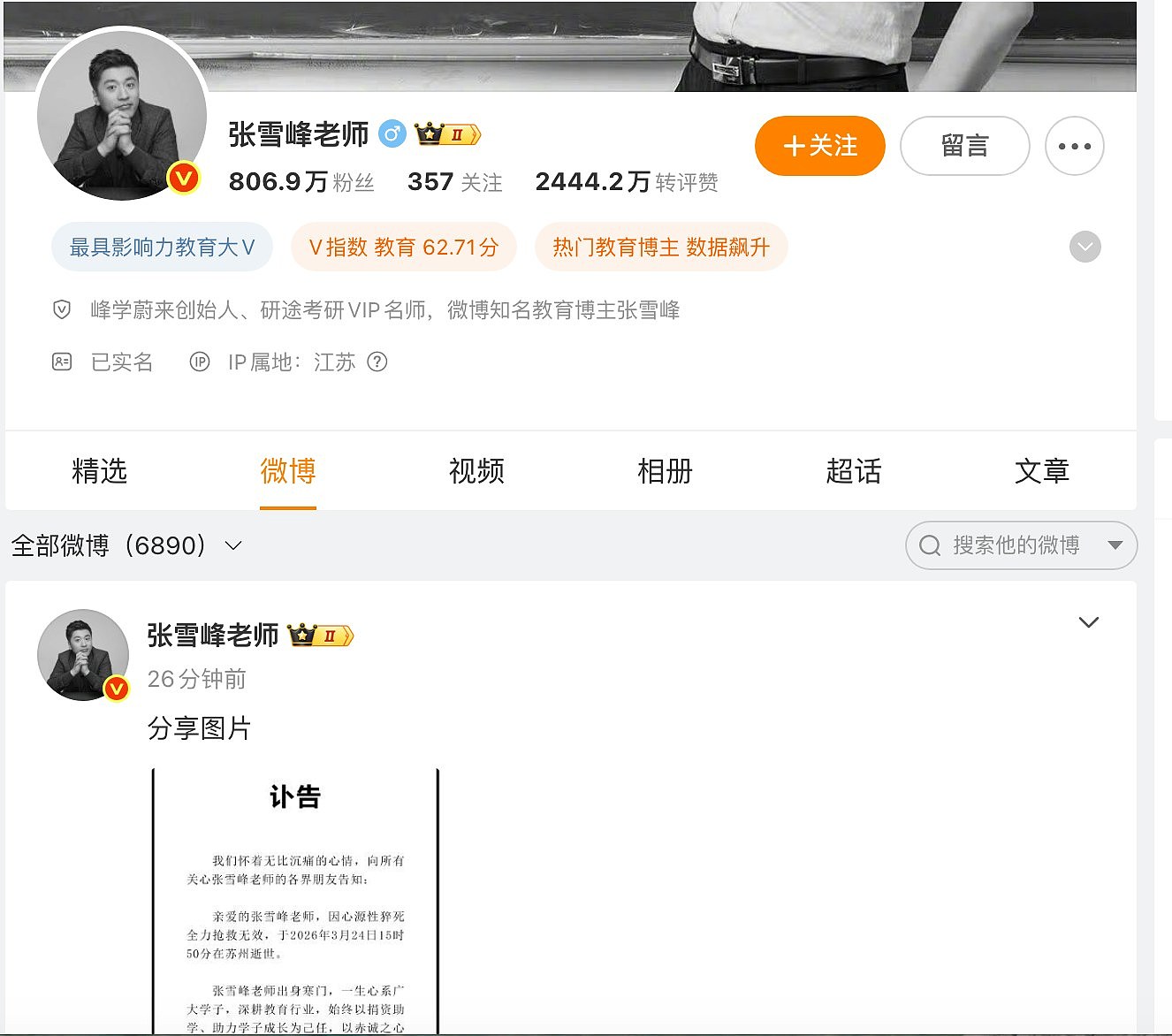 内地顶流教育网红张雪峰跑步后猝死，终年41岁！多番言论曾惹争议（组图） - 7