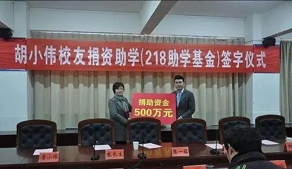 太子集团陈志调查:幕后大佬胡小伟四度改名,掌上市公司慈善基金(组图) - 5