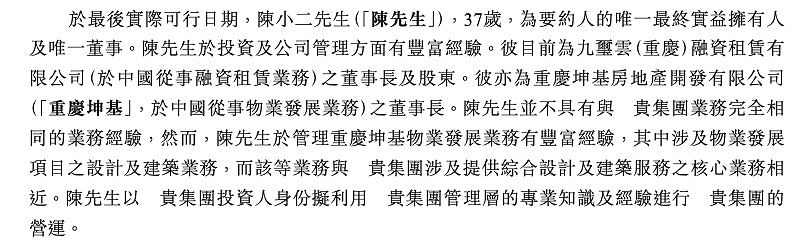 太子集团陈志调查:幕后大佬胡小伟四度改名,掌上市公司慈善基金(组图) - 6