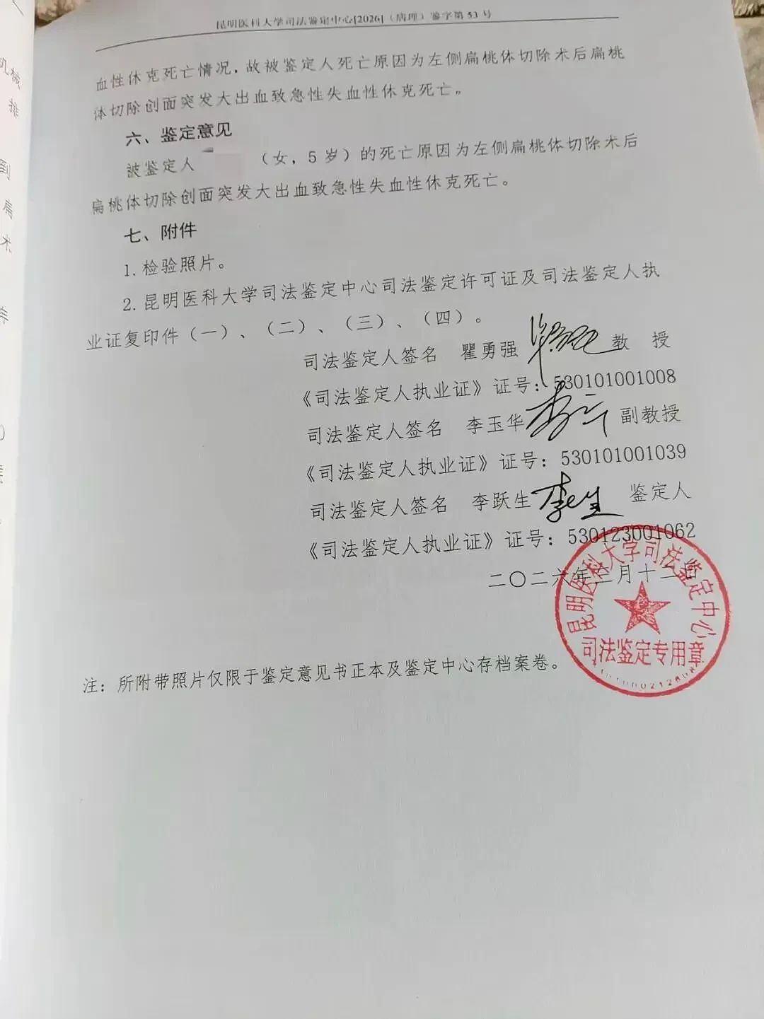 5岁女童，扁桃体切除后口鼻喷血离世....（组图） - 3