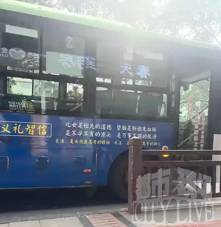 四川公交标语引争议：贞洁是最高贵嫁妆，堕胎是断祖先血脉（组图） - 1