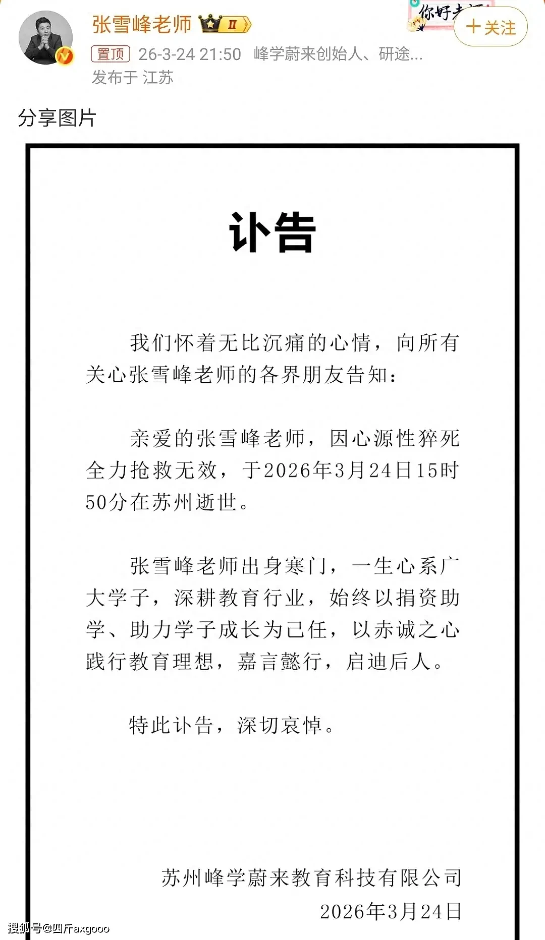 张雪峰猝死留下11岁独女，事发时紧急从学校接走（组图） - 1