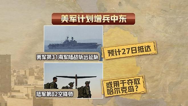 美军计划增兵中东，对伊朗地面战争要来了？（组图） - 3