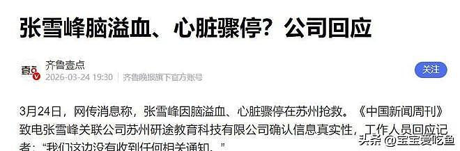 面相骗不了人!早有人看穿张雪峰,如今全应验了(组图) - 4