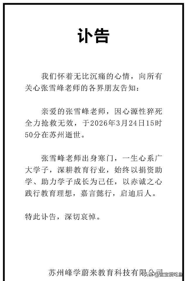 面相骗不了人!早有人看穿张雪峰,如今全应验了(组图) - 6