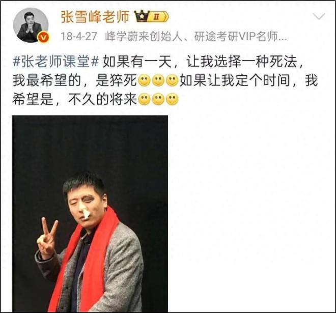 倒在41岁的张雪峰,留下了三个关键词(组图) - 1