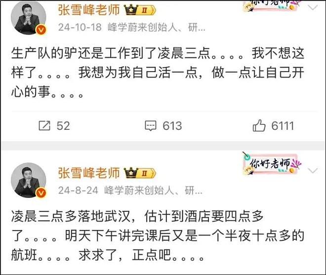 倒在41岁的张雪峰,留下了三个关键词(组图) - 6