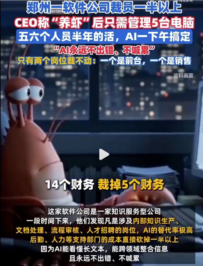 太可怕了！某公司养龙虾，5台电脑19个智能体，裁员一大半人（组图） - 1