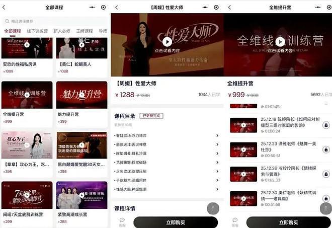 “性商教母” 复出捞金,炸裂全网!(组图) - 2