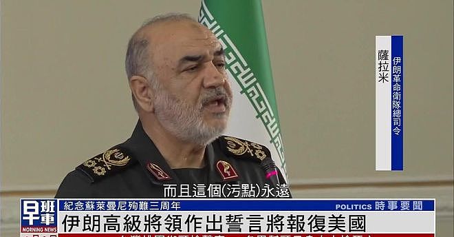 伊朗新领袖推翻总统令,下令狠打美军基地:革命卫队终于放开手脚(组图) - 3