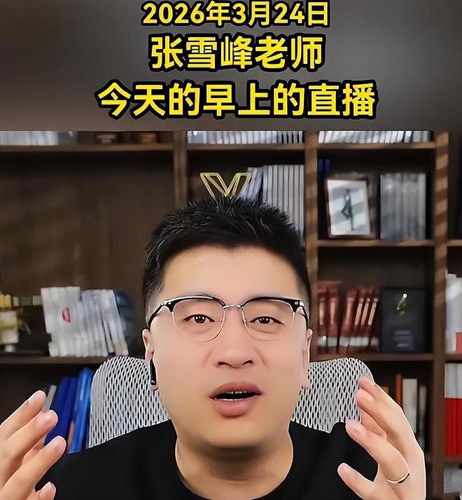 钱再多有什么用?张雪峰遗孀的现状,给所有中年人提了个醒!(组图) - 3