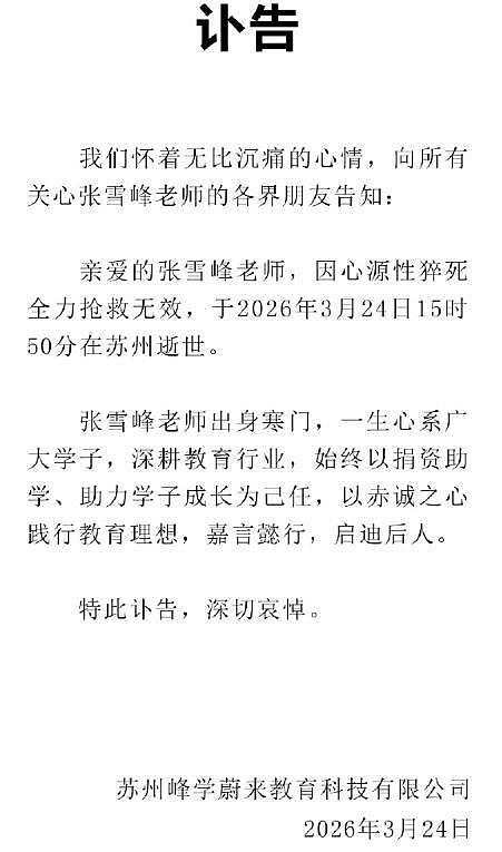 钱再多有什么用?张雪峰遗孀的现状,给所有中年人提了个醒!(组图) - 4