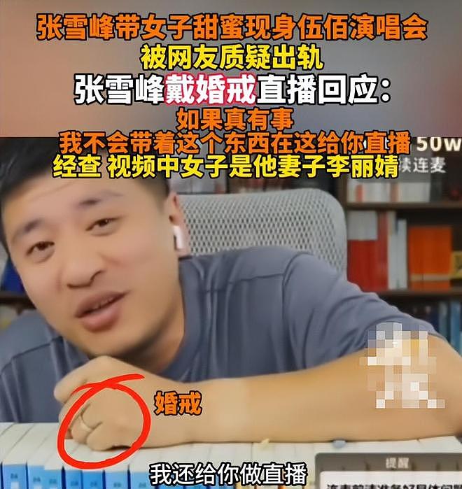 钱再多有什么用?张雪峰遗孀的现状,给所有中年人提了个醒!(组图) - 9