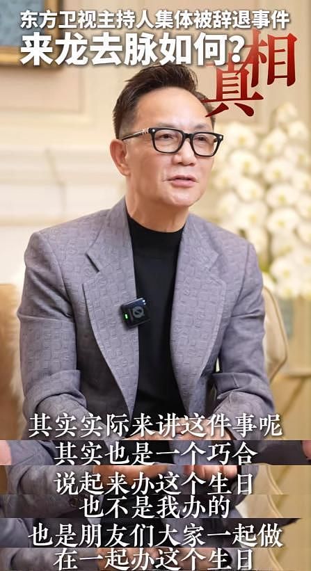 周正毅时隔5年首回应“寿宴风波”！筹办人不是他，否认巨额赔偿（组图） - 1