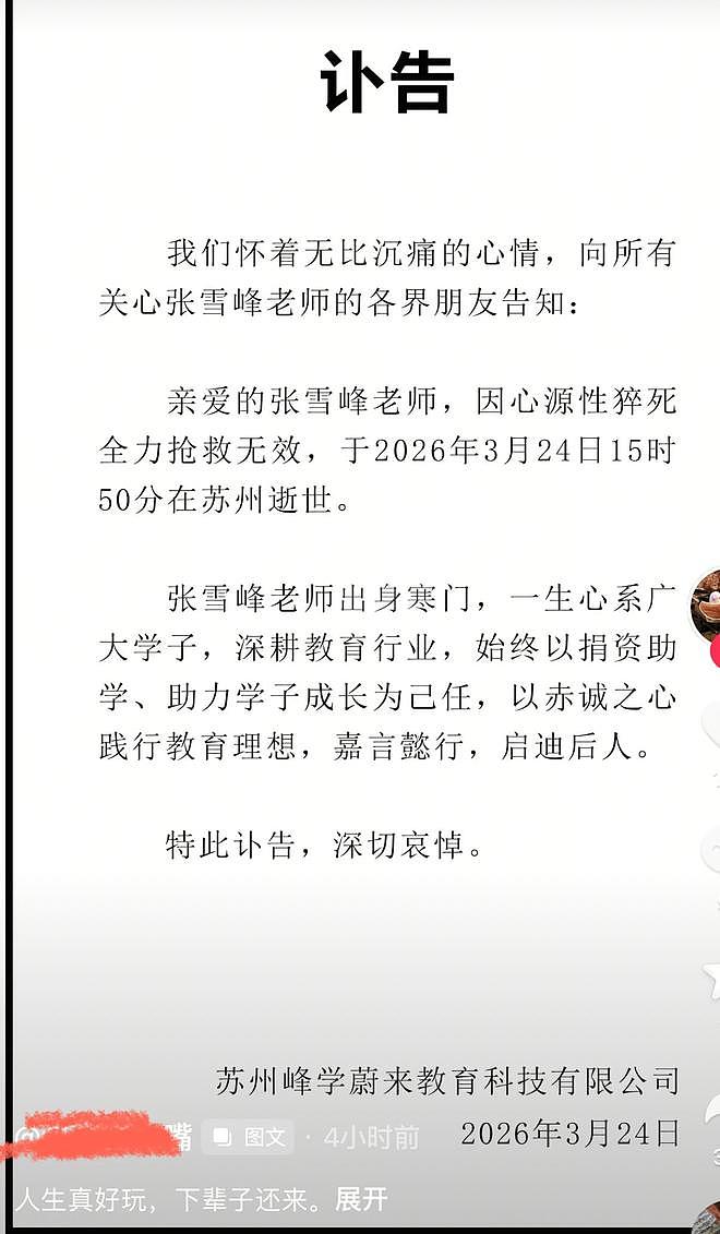 原来她是张雪峰前妻，90后历史学博士‌，两人离婚后曾一起上节目（组图） - 16