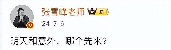好友曝张雪峰后事安排！3月28日在苏州举行追悼会，地点曝光（组图） - 1