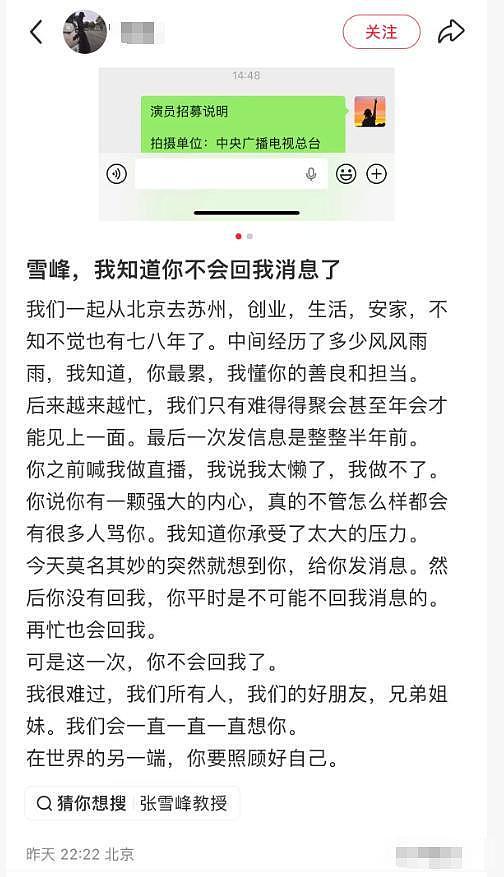 好友曝张雪峰后事安排！3月28日在苏州举行追悼会，地点曝光（组图） - 6
