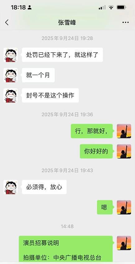 好友曝张雪峰后事安排！3月28日在苏州举行追悼会，地点曝光（组图） - 7