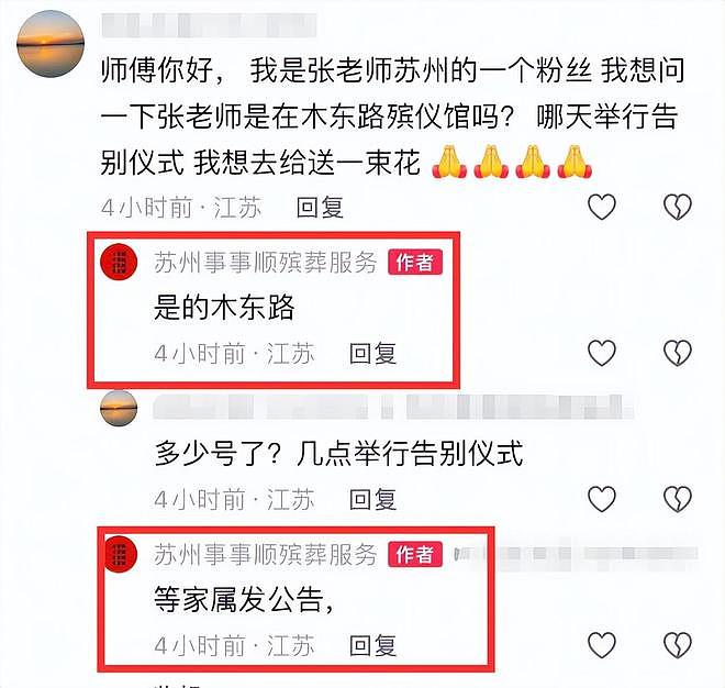 好友曝张雪峰后事安排！3月28日在苏州举行追悼会，地点曝光（组图） - 8