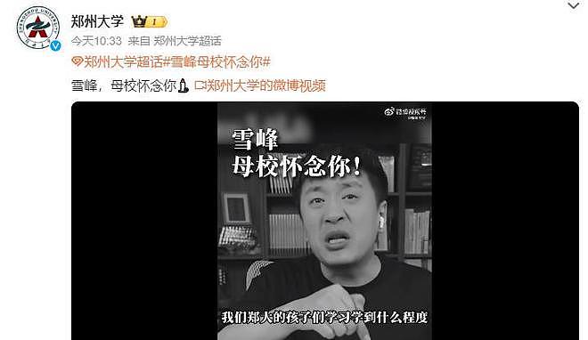 好友曝张雪峰后事安排！3月28日在苏州举行追悼会，地点曝光（组图） - 9