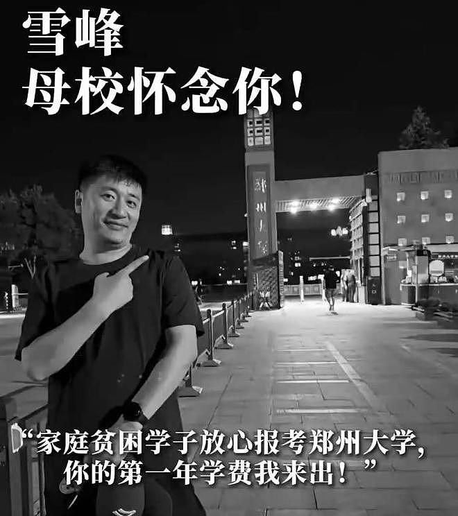 好友曝张雪峰后事安排！3月28日在苏州举行追悼会，地点曝光（组图） - 10