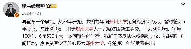好友曝张雪峰后事安排！3月28日在苏州举行追悼会，地点曝光（组图） - 11