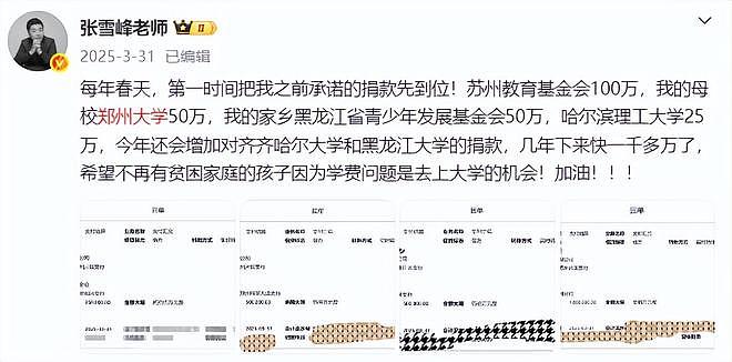好友曝张雪峰后事安排！3月28日在苏州举行追悼会，地点曝光（组图） - 12