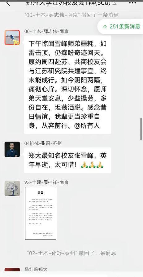 好友曝张雪峰后事安排！3月28日在苏州举行追悼会，地点曝光（组图） - 13