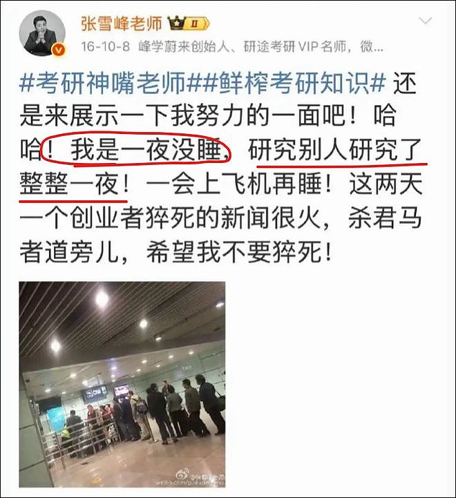 曝张雪峰倒下30分钟后才被发现，饮食习惯糟糕，一口气吃8根雪糕（组图） - 8
