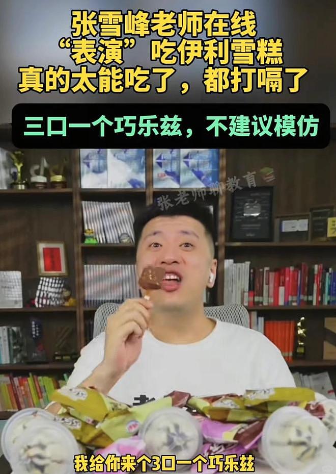 曝张雪峰倒下30分钟后才被发现，饮食习惯糟糕，一口气吃8根雪糕（组图） - 9