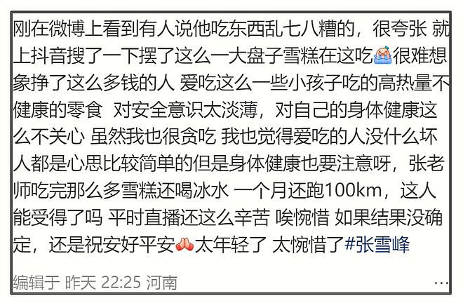 曝张雪峰倒下30分钟后才被发现，饮食习惯糟糕，一口气吃8根雪糕（组图） - 15