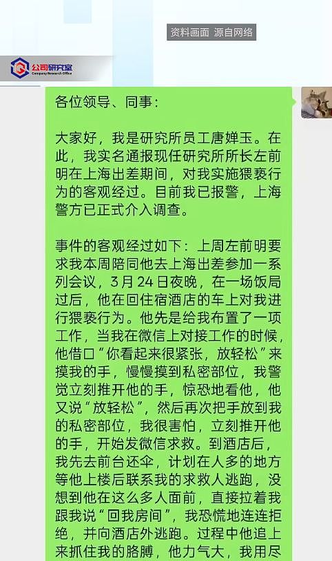 信达证券所长被曝猥亵女员工，抚摸私密处，正脸照被扒，警方介入（组图） - 2
