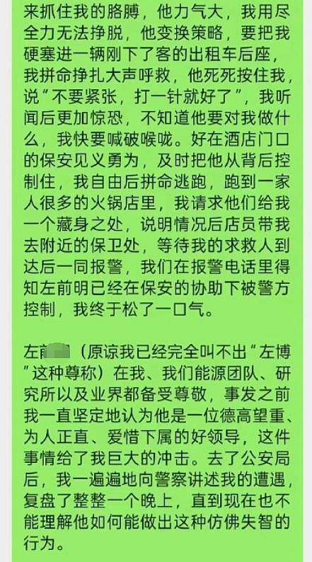 信达证券所长被曝猥亵女员工，抚摸私密处，正脸照被扒，警方介入（组图） - 4