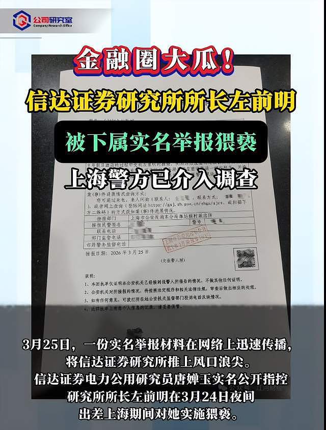 信达证券所长被曝猥亵女员工，抚摸私密处，正脸照被扒，警方介入（组图） - 5