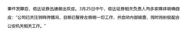 信达证券所长被曝猥亵女员工，抚摸私密处，正脸照被扒，警方介入（组图） - 6