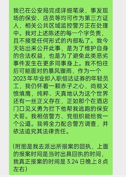 信达证券所长被曝猥亵女员工，抚摸私密处，正脸照被扒，警方介入（组图） - 9