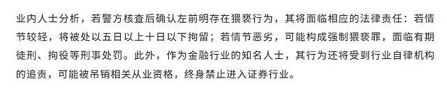 信达证券所长被曝猥亵女员工，抚摸私密处，正脸照被扒，警方介入（组图） - 10