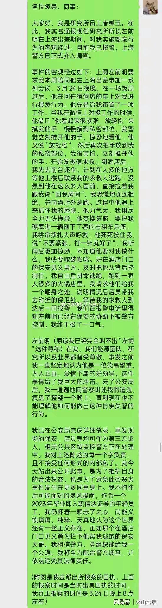 金融圈美女举报领导猥亵,保安立功!网友:张雪峰说的都是真的(组图) - 1