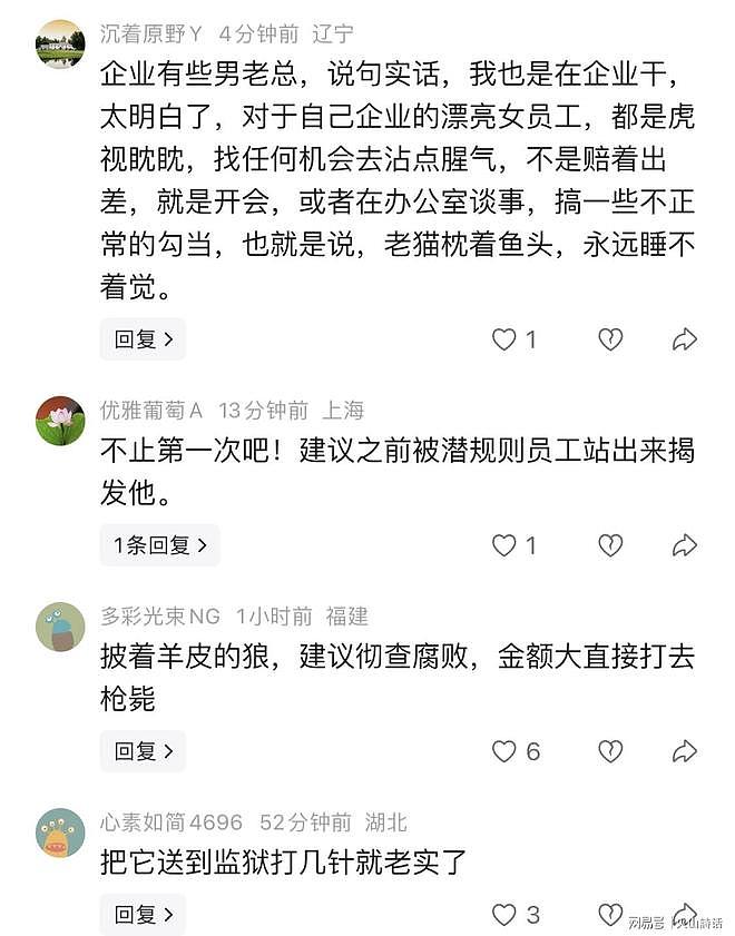 金融圈美女举报领导猥亵,保安立功!网友:张雪峰说的都是真的(组图) - 4