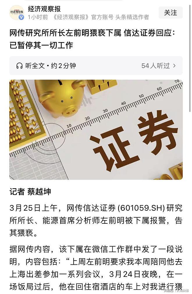 金融圈美女举报领导猥亵,保安立功!网友:张雪峰说的都是真的(组图) - 6