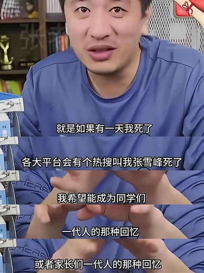 张雪峰离世1天后,才发现女儿名字取得暗藏深意,字字都有来头(组图) - 1
