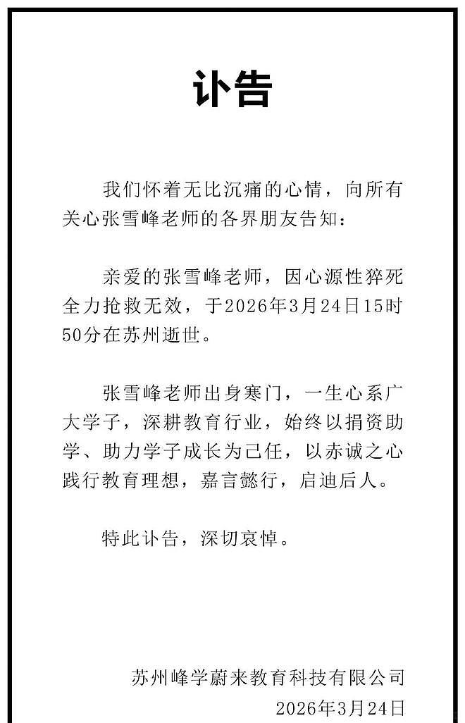 张雪峰离世1天后,才发现女儿名字取得暗藏深意,字字都有来头(组图) - 4