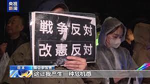 日本数千名民众举行集会，抗议高市修宪企图（图） - 1