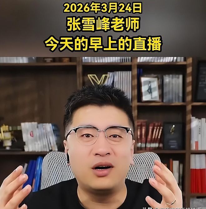 张雪峰抢救细节曝光，倒地30分钟才被发现，最后直播状态早有预兆 - 2