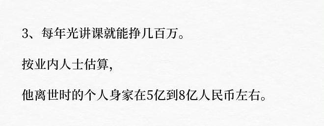 身家估值达8亿!曝张雪峰生前已立遗嘱,遗产由独生女获全额继承 - 2
